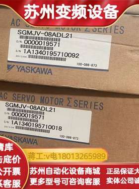 伺服电机SGMJV-08ADL21，全新原装正品，201