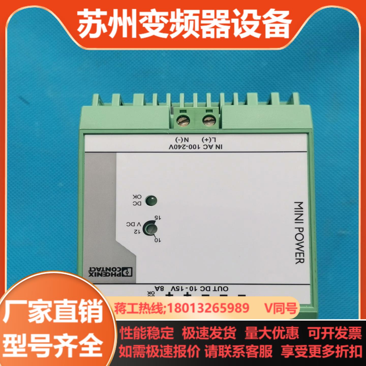 菲尼克斯 MINI-PS-100-240AC10-15DC
