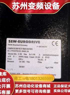 SEW伺服电机CMP63S/BP/KY/RHIM/SB1全新