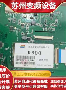 原装迪文K600驱动模组，型号DMT64480T056-01