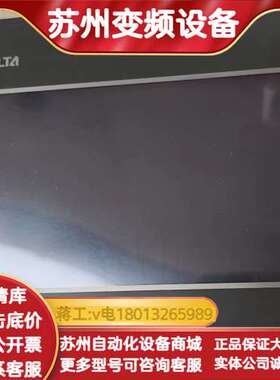 触摸屏DOP-B07SS411，，功能完好。设备