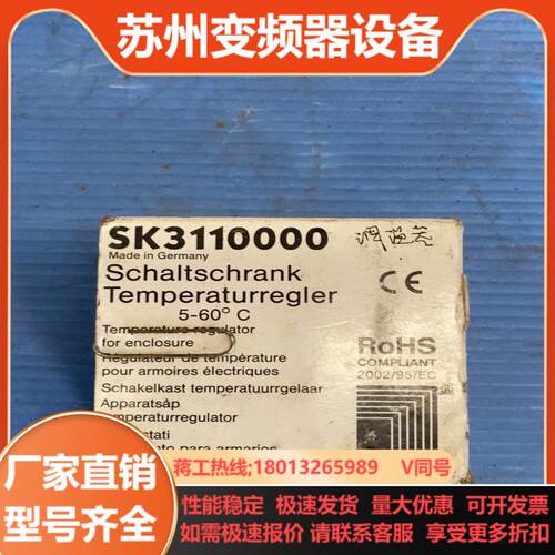 原装威图Rittal sk3110000 温控器全新原装