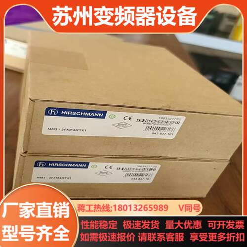 赫斯曼工业交换机MM3-2FXM42TX1全新原装正品