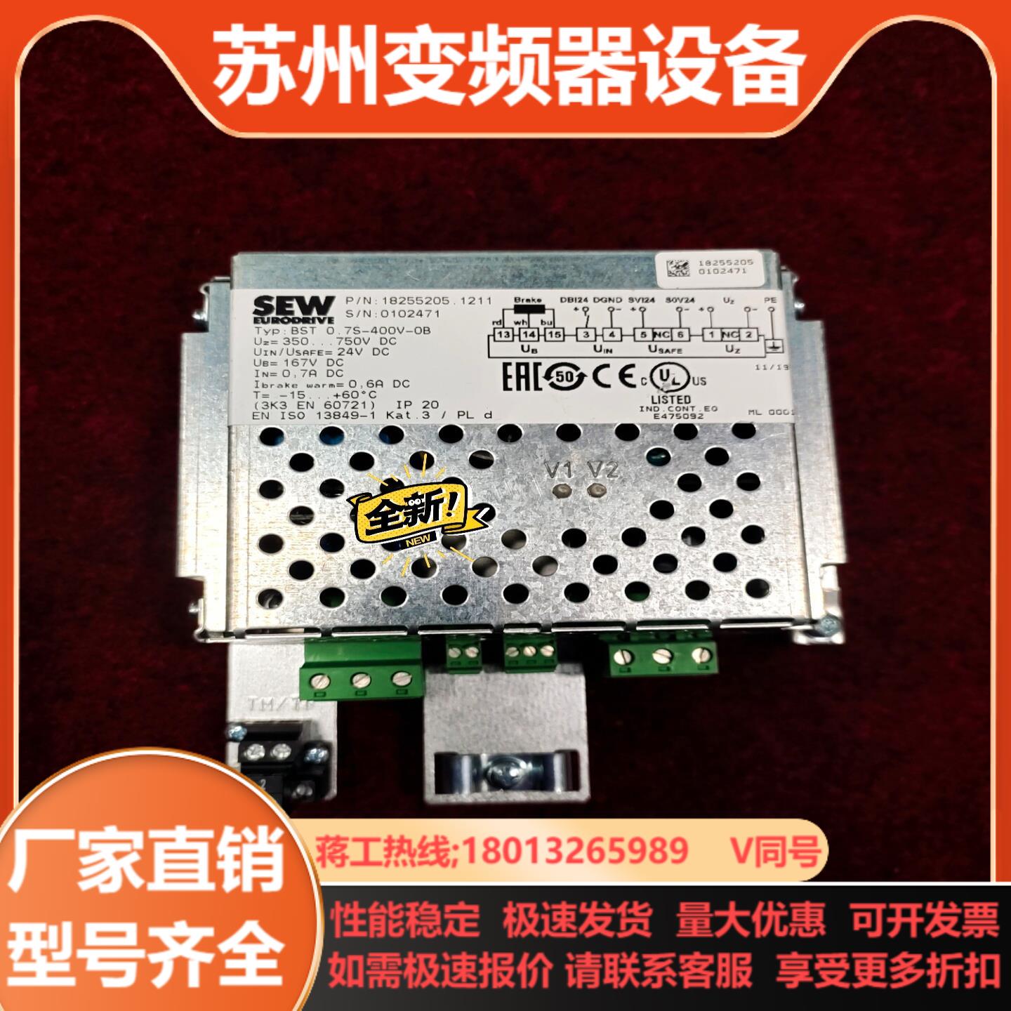 赛威SEW制动模块 BST 07S-400V-0B