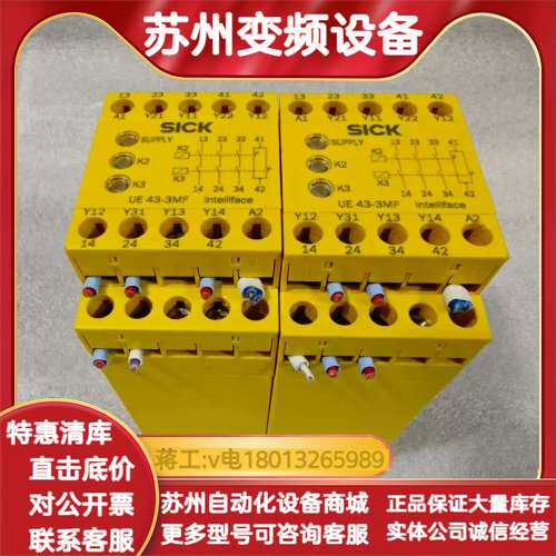SICK安全继电器UE43-3MF2D3！原装，