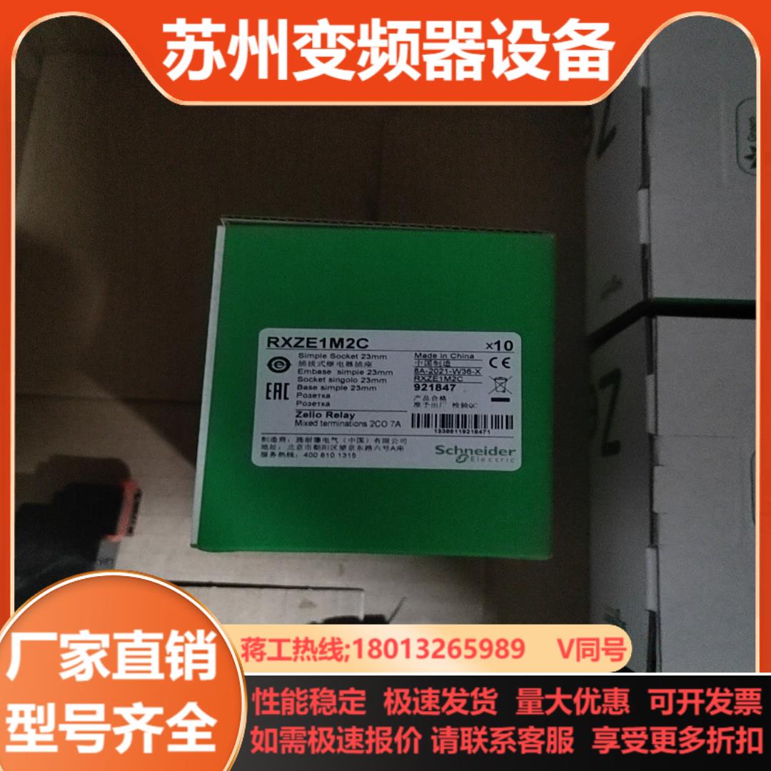 RXZE1M2C继电器插座