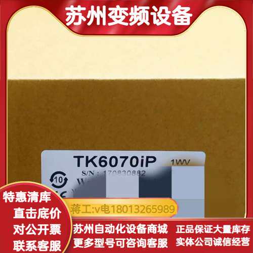 威纶通7寸触摸屏TK6070ip/iQ.6071IP现货，质