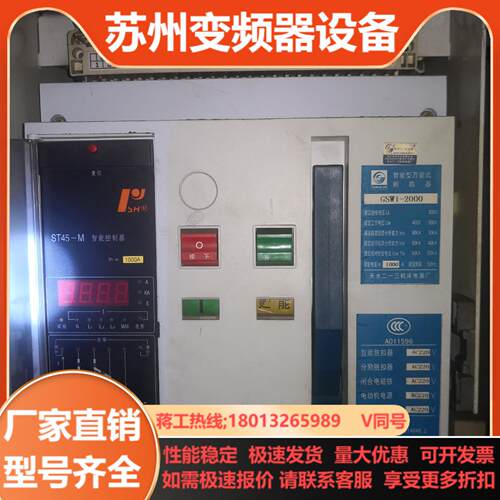 天水二三一 智能型 万能式 断路器  型号GSW1-2000