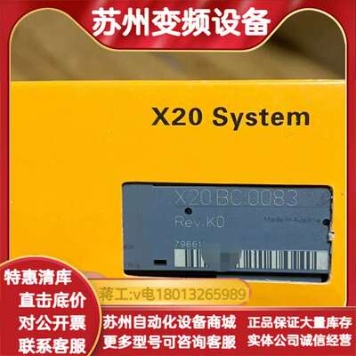 X20BC0083/X20BC1083 X20BC8083