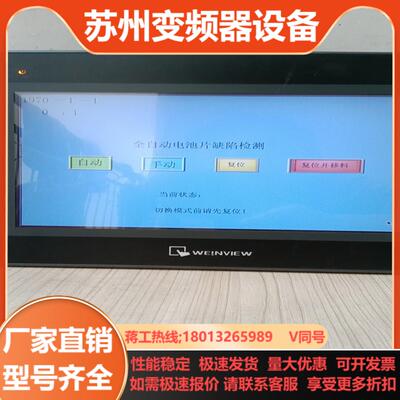 威纶通触摸屏TK6102i V5WV 原装正品 实拍图