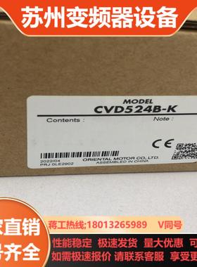 CVD524B-K  东方马达驱动器 原装正品正品用不到