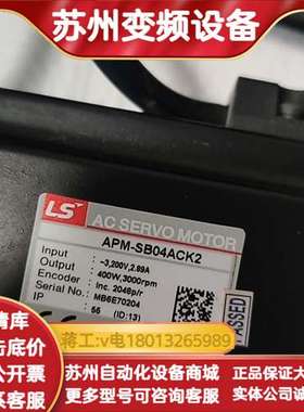 LS伺服电机APM-SB04ACK2，400W功率，3000