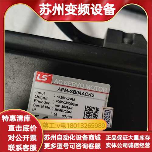 LS伺服电机APM-SB04ACK2，400W功率，3000
