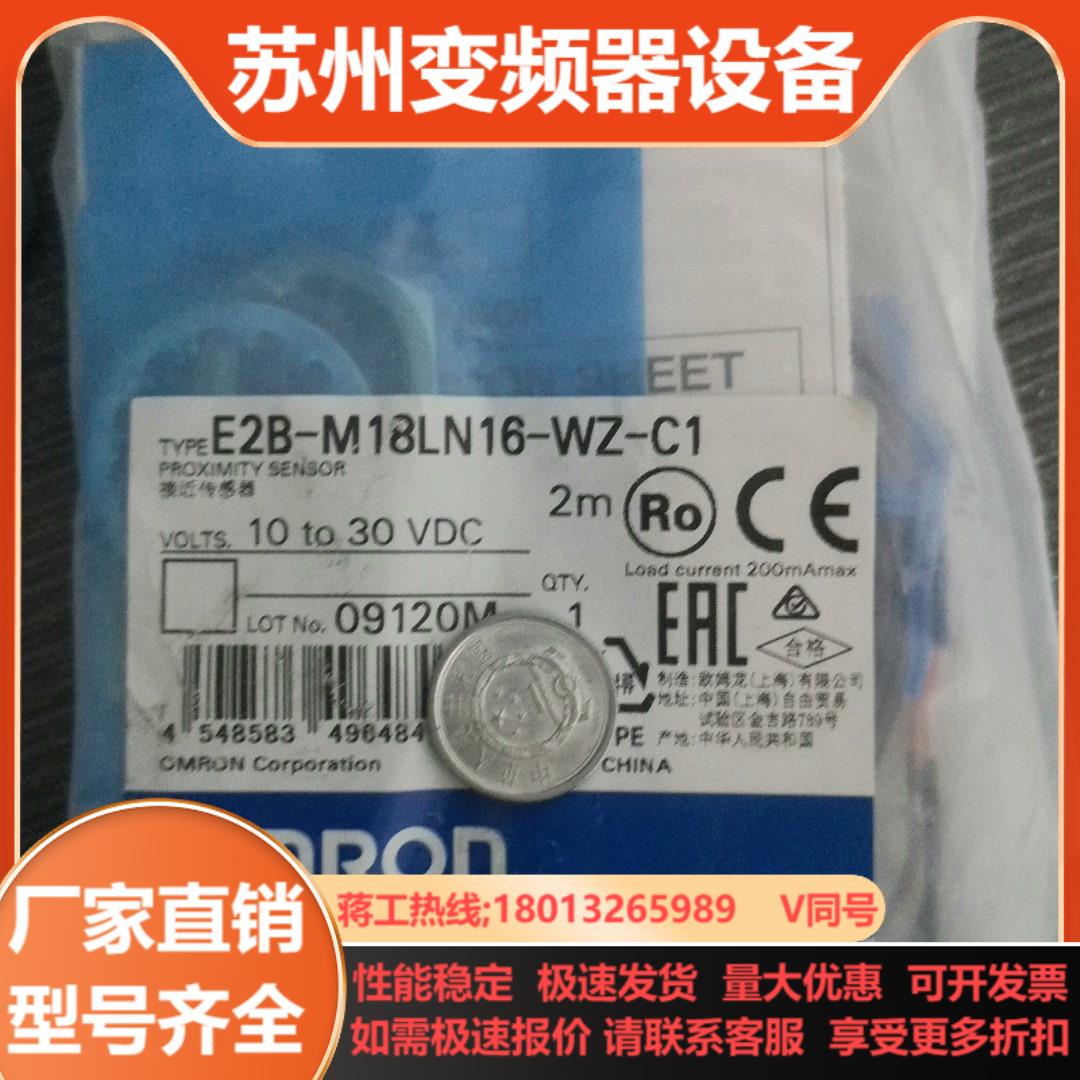 接近开关E2B-M18LN16-WZ-C1