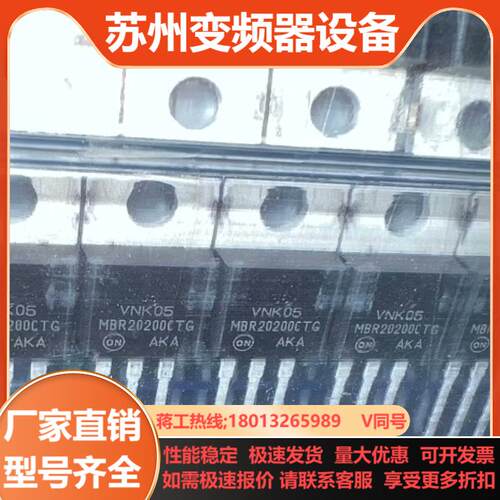 全新原装正品MBR20200CTG  TO-220