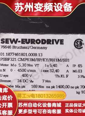 SEW伺服电机PSBF321 CMP63M/BP/KY/RH