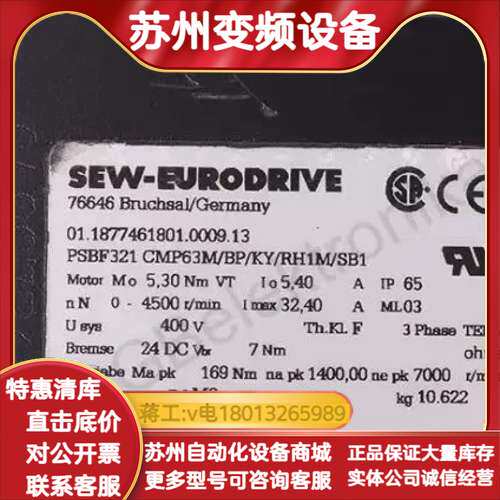 SEW伺服电机PSBF321 CMP63M/BP/KY/RH
