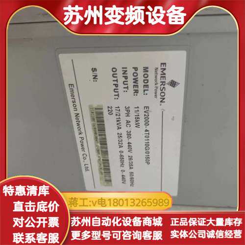 EV2000-4T0110G/0150P爱默生变频器11KW