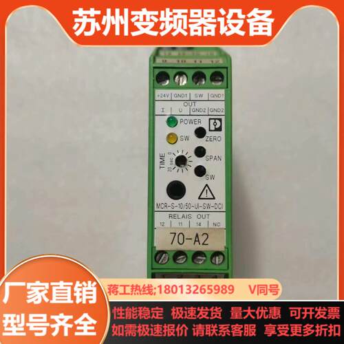菲尼克斯电流变送器MCR-S-10／50-UI-SW-DCI