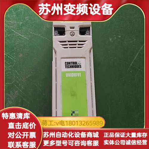 Control Techniques UNIDRIVE变频器