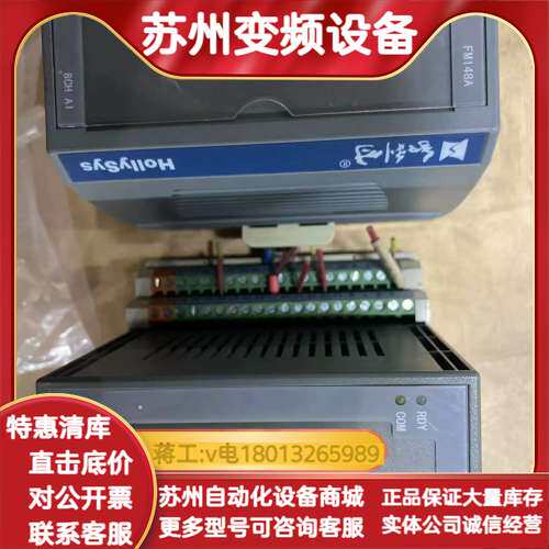 和利时FM148A.FM143.FM1201.FM151
