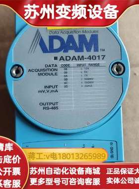 研华 ADAM-4017