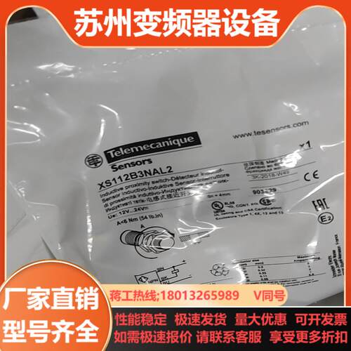 XS112B3NAL2电感式接近开关现货正品原装