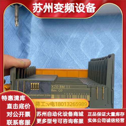 X20BM11 接线底座