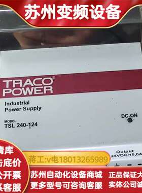 TRACO POWER  导轨电源TSL 240-124