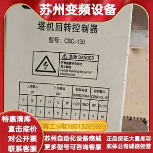 中联重科塔机回转控制器CSC-150，功能正常，，议