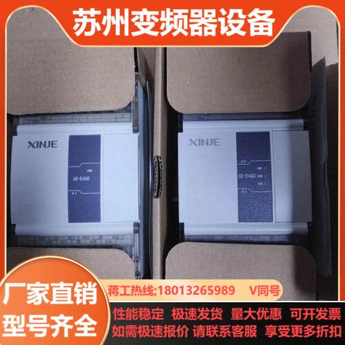 信捷XD-E4AD全新原装正品14只 实拍图功能