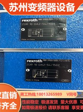 减压阀ZDR10DA2-54150YR900410884