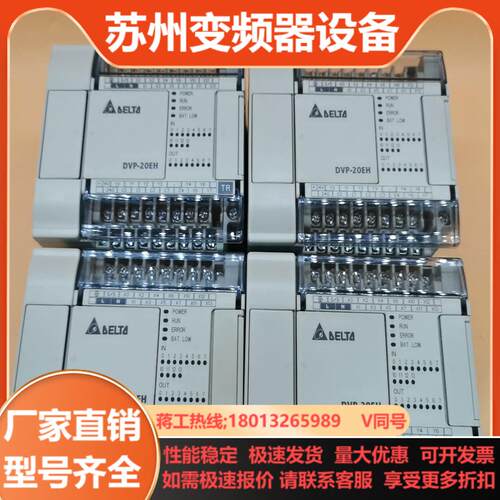 台达 PLC DVP-EH3 DVP20EH00T3 成色漂