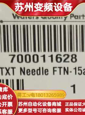 waters进样针，适用于FTN进样器，货号：7000116