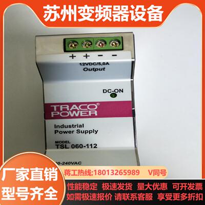 TRACO  POWER  TSL 060-112瑞士原装进
