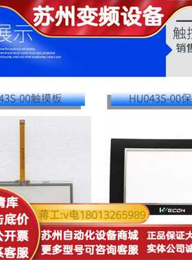 海为Haiwe11触摸屏HU043S-00/HD070L/H