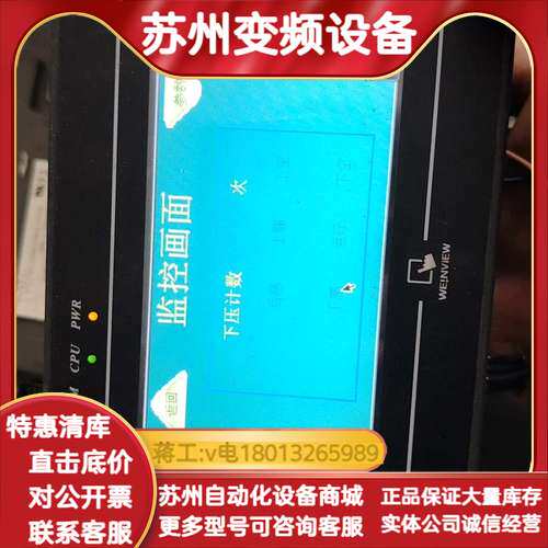 威纶触摸屏MT6050i 2WV成色还可以的