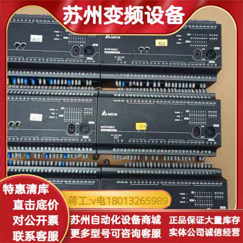 PLC DVP40EC00R3，版本V8.24A3，成色