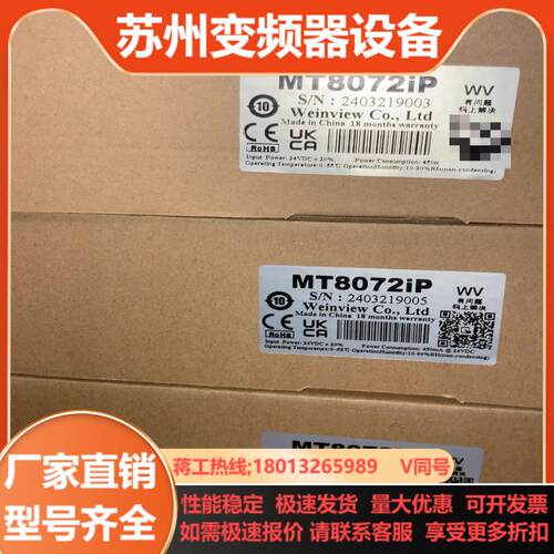 威纶通维伦MT8072iP触摸屏