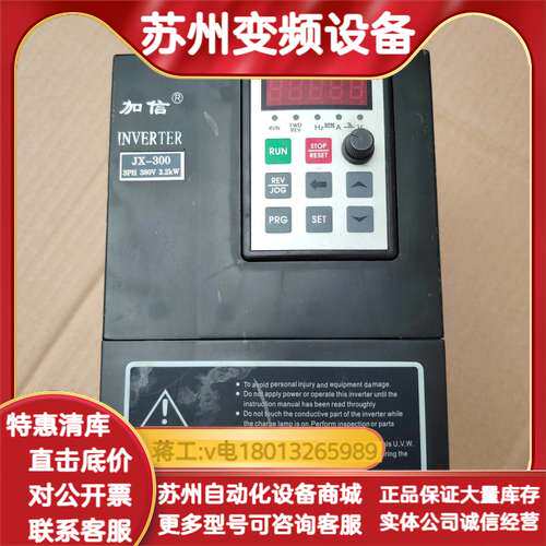 加信JX-300变频器，2.2KW功率，380V三相输入，原