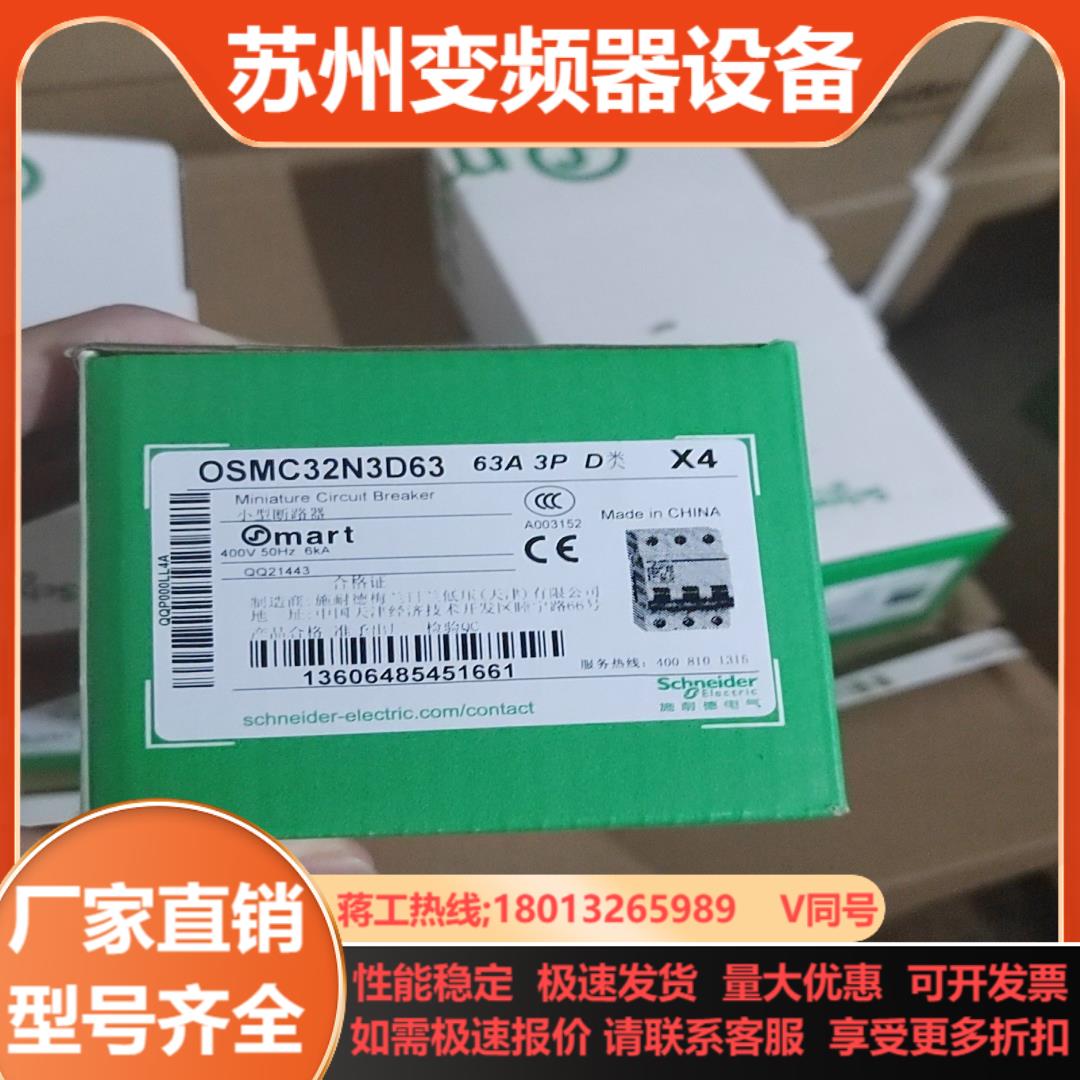 OSMC32N3D63断路器