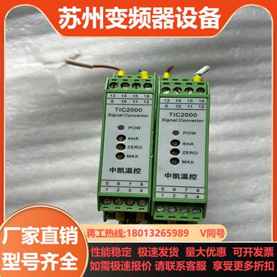中凯温控 TIC2000 信号转换器 1个成色如图功能正常