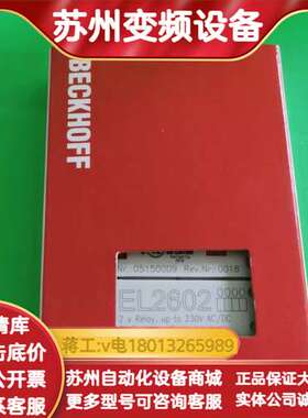 EL2602模块，2路继电器输出，支持230V AC/D