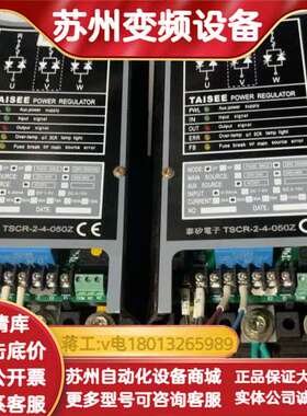 泰矽TAISEE调整器TSCR-2-4-050Z模拟式电力调