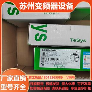 LC1D40AM7C交流接触器