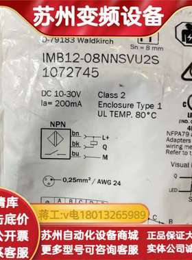 全新正品SICKIMB12-08NNSVU2S接近传感器