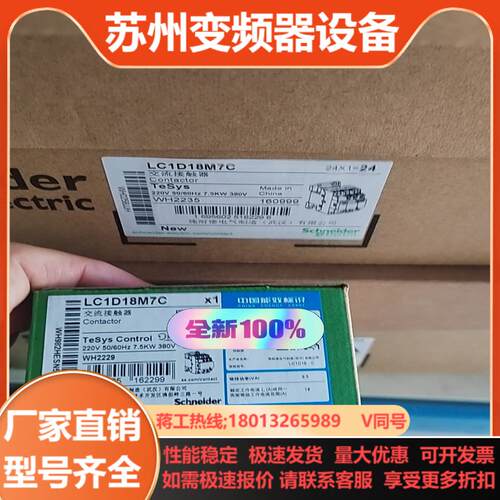 LC1D18M7C接触器