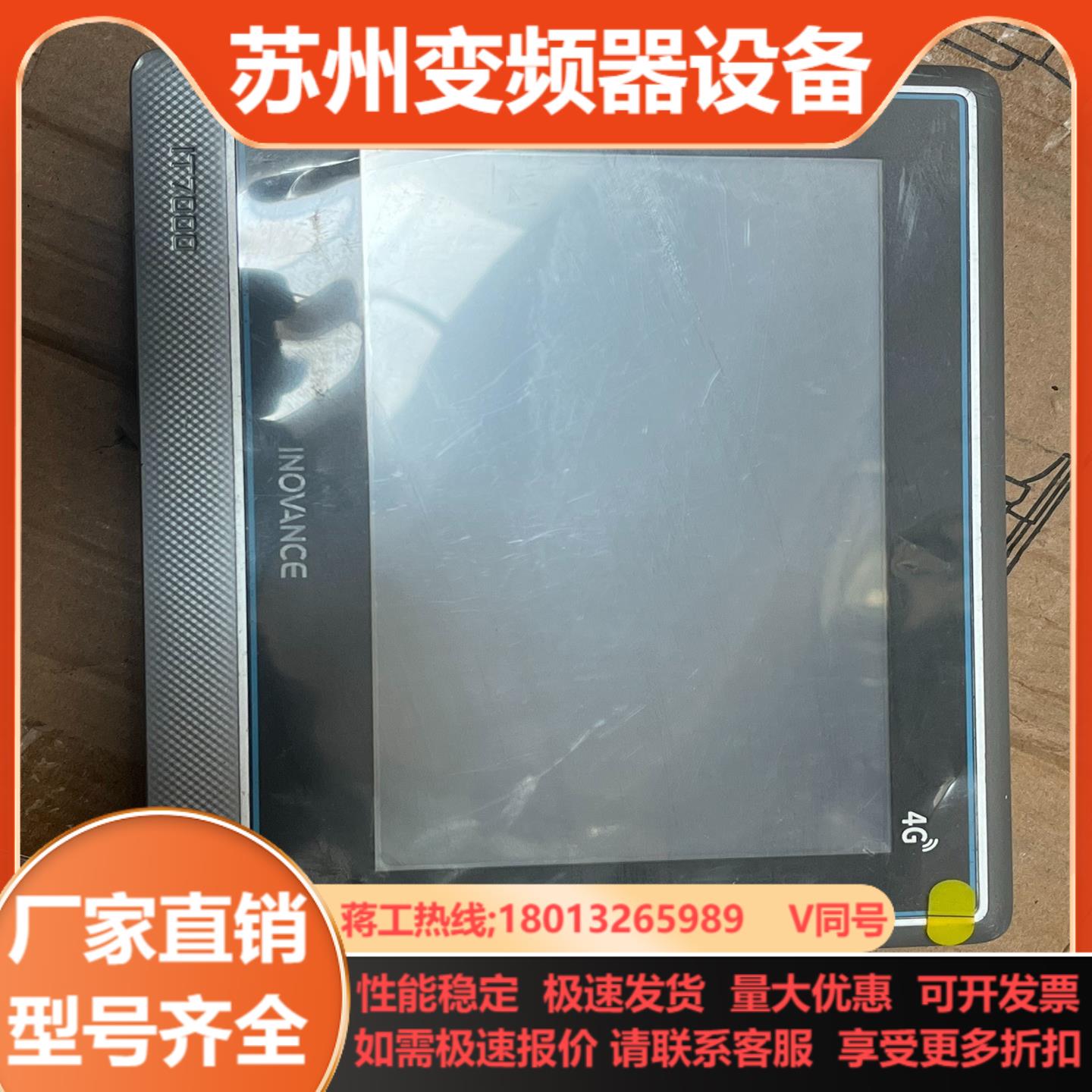 IT7070EI-4G-AC 汇川触摸屏 功能完好 质量保证