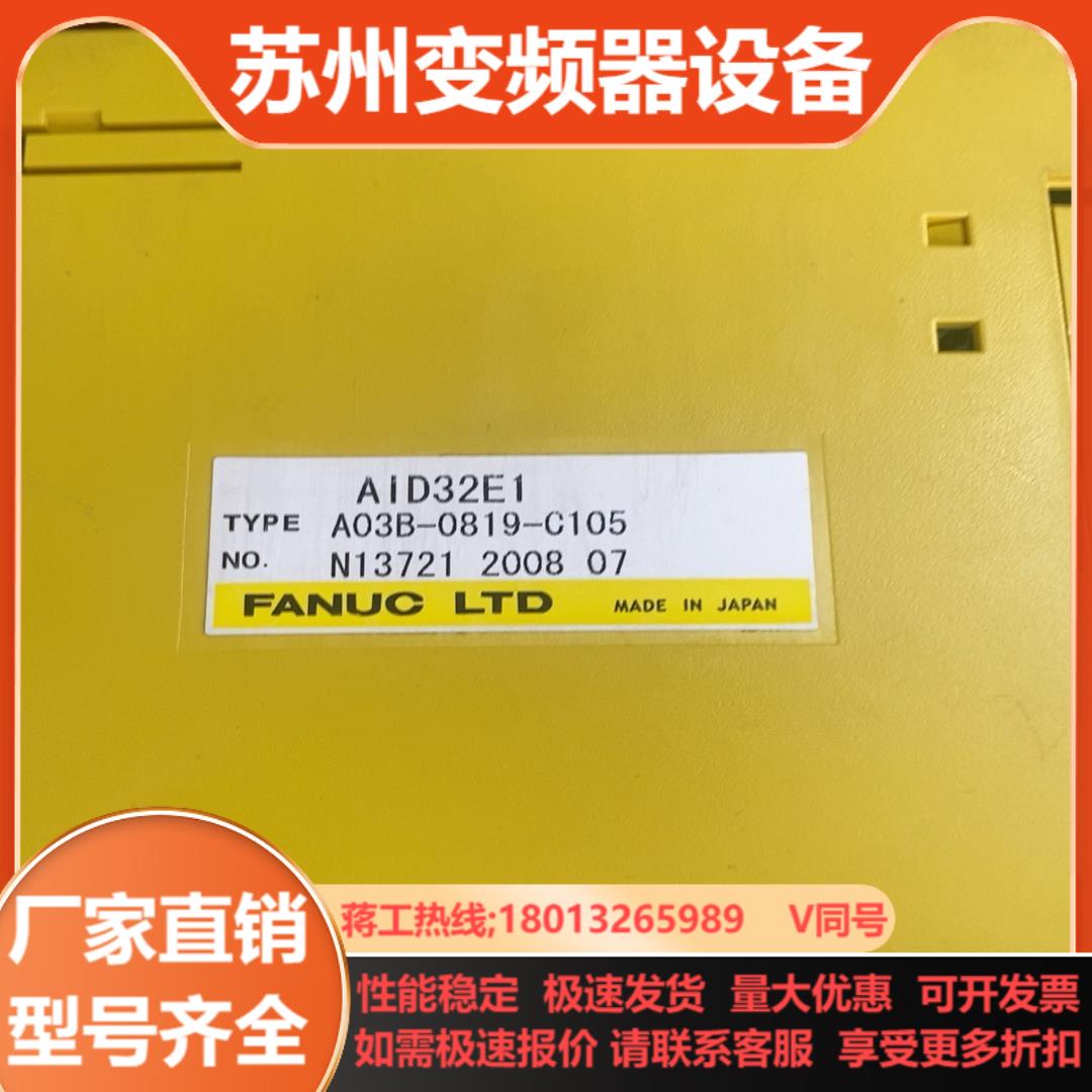 FANUC 模块A03B-0819-C105 充新成色