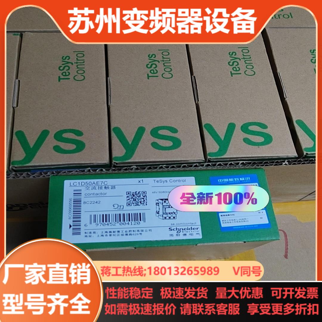 LC1D50AE7C接触器全新正品